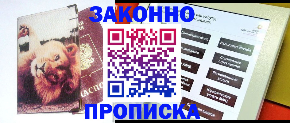 прописка штамп в Полярных Зорях