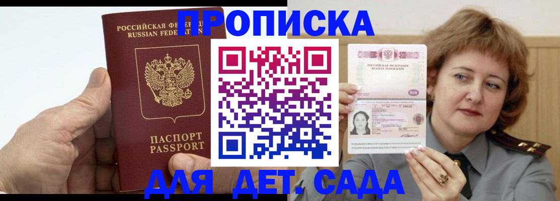 прописка гарантия в Полярных Зорях