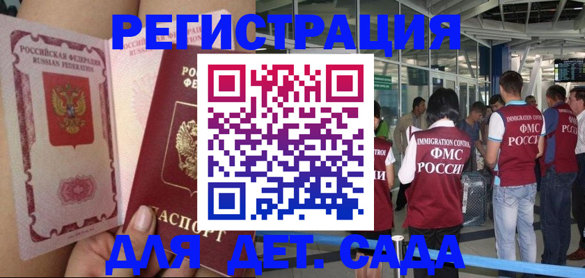 временная регистрация поиск в Полярных Зорях