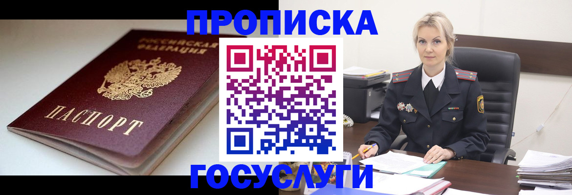 временная регистрация собственник в Полярных Зорях