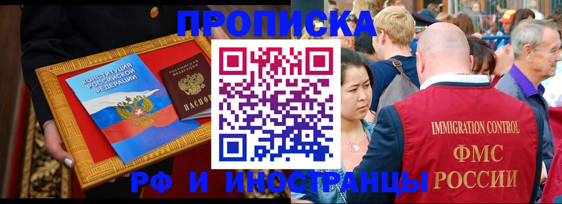 временная прописка в Полярных Зорях