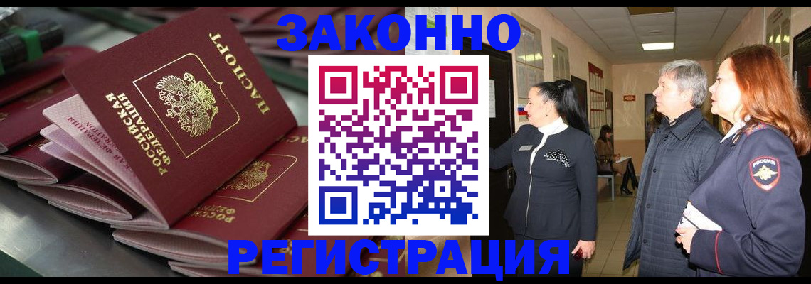 прописка для работы в Полярных Зорях